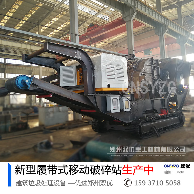 郑州双优重工新型履带式移动破碎站试机成功 一次智能化的突破