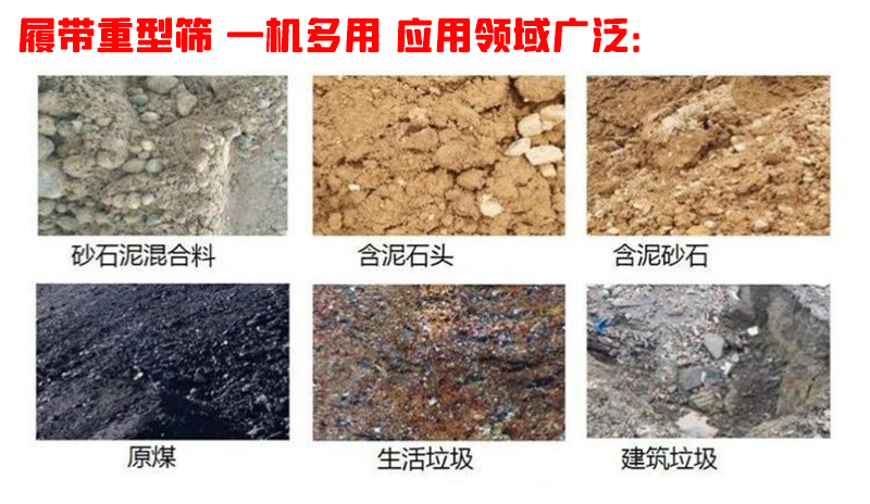 履带移动重型筛