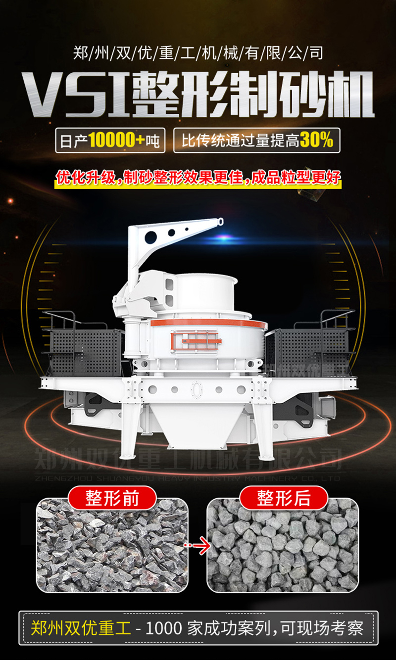 石子整形机多少钱