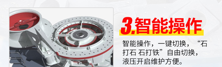 砂石整形机